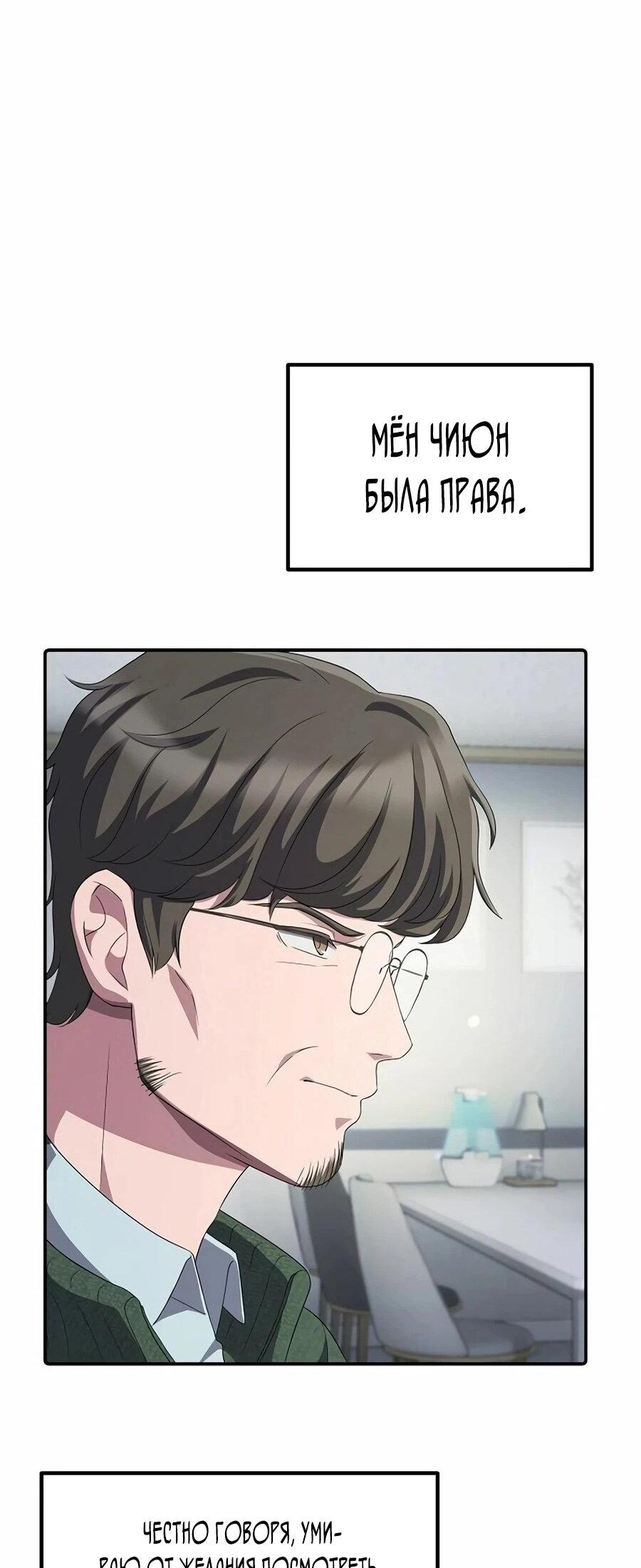 Манга Нижняя часть крупных компаний хорошо выполняет свою работу - Глава 30 Страница 80