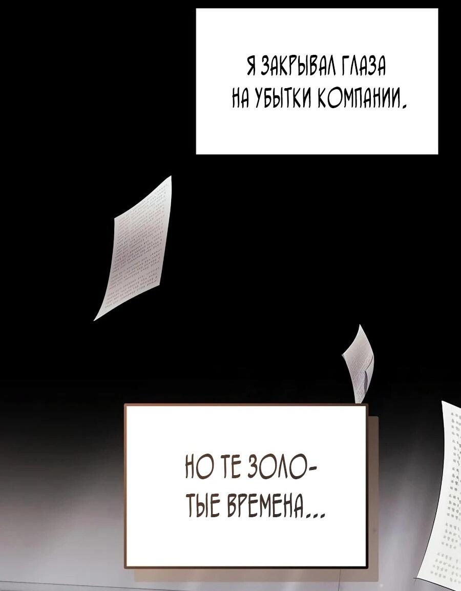 Манга Нижняя часть крупных компаний хорошо выполняет свою работу - Глава 30 Страница 72