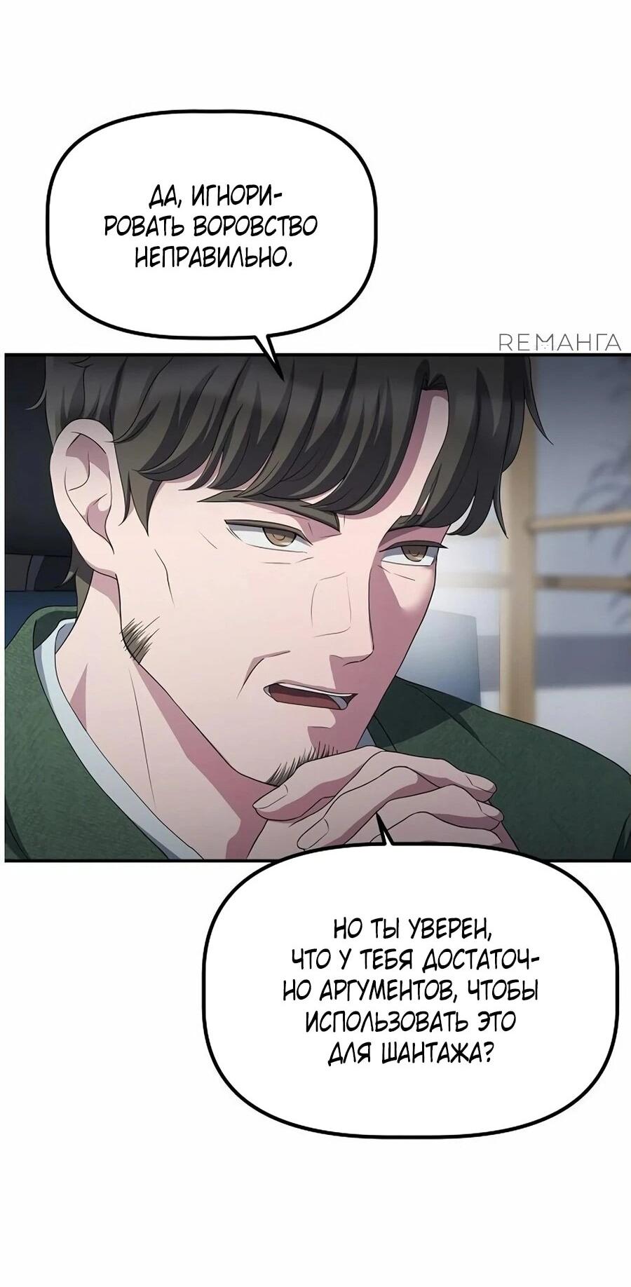 Манга Нижняя часть крупных компаний хорошо выполняет свою работу - Глава 30 Страница 41