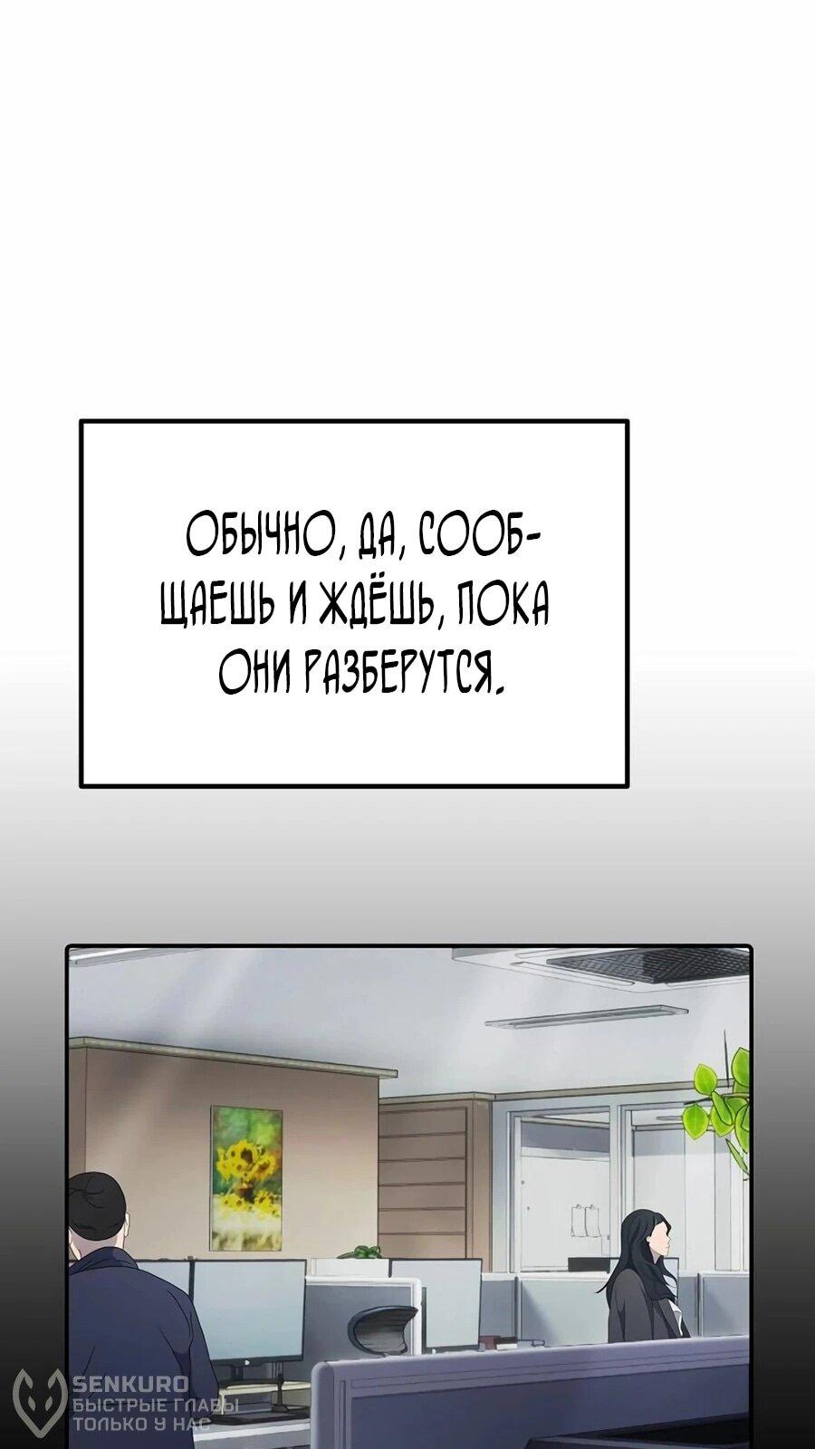 Манга Нижняя часть крупных компаний хорошо выполняет свою работу - Глава 30 Страница 21