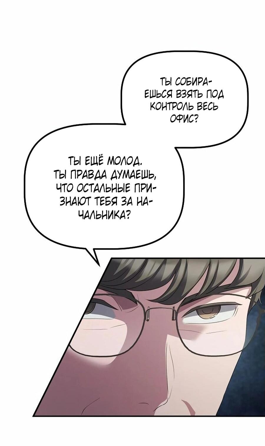 Манга Нижняя часть крупных компаний хорошо выполняет свою работу - Глава 30 Страница 53