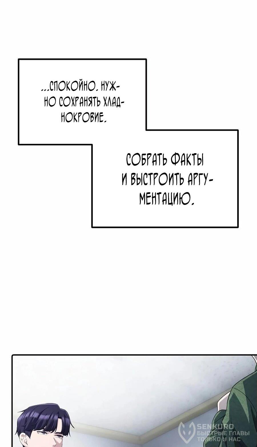 Манга Нижняя часть крупных компаний хорошо выполняет свою работу - Глава 30 Страница 42