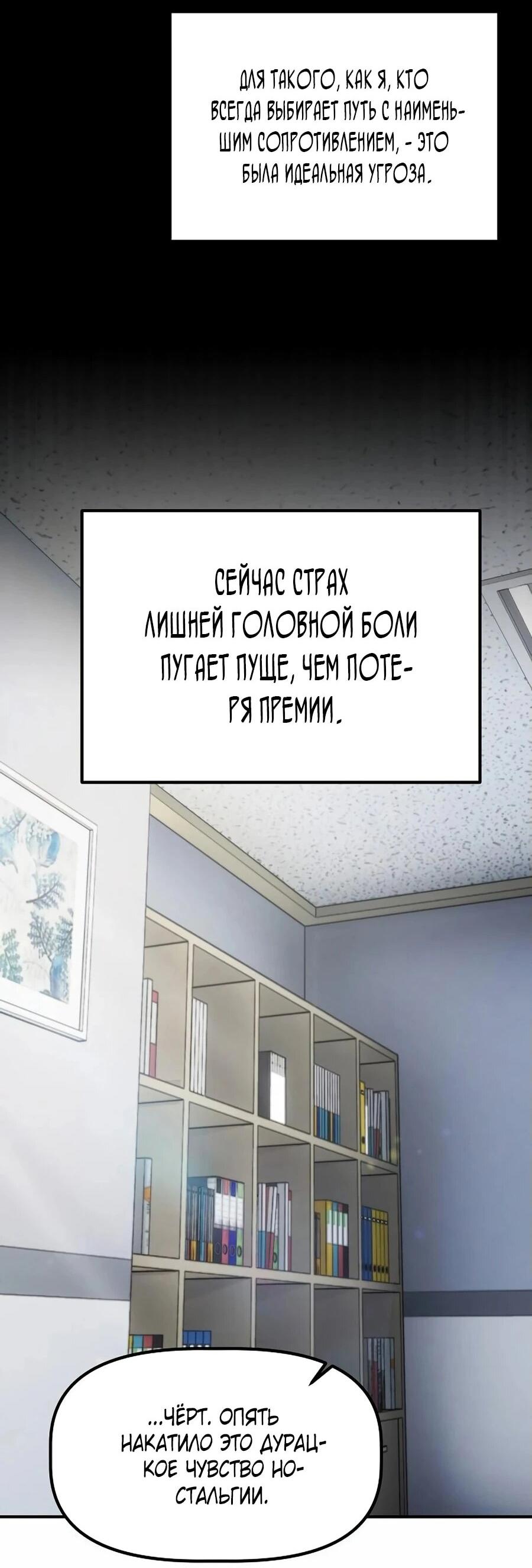 Манга Нижняя часть крупных компаний хорошо выполняет свою работу - Глава 30 Страница 79