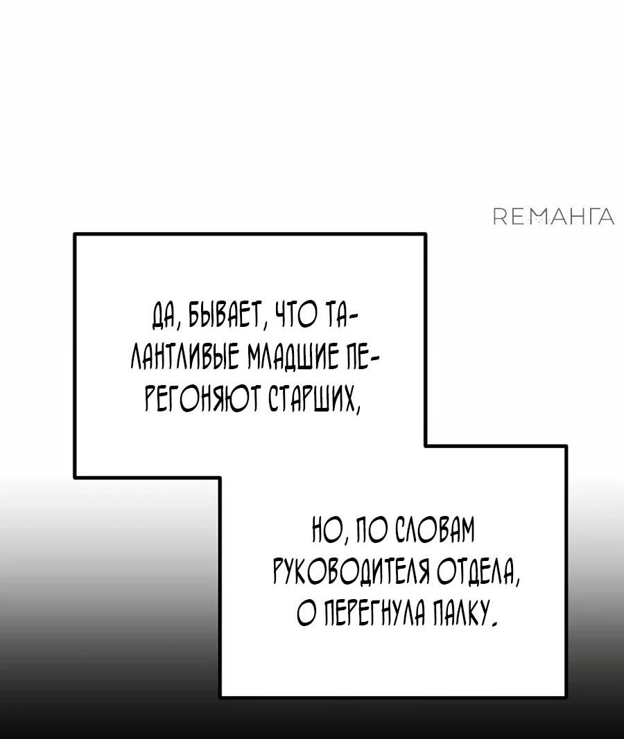 Манга Нижняя часть крупных компаний хорошо выполняет свою работу - Глава 29 Страница 39