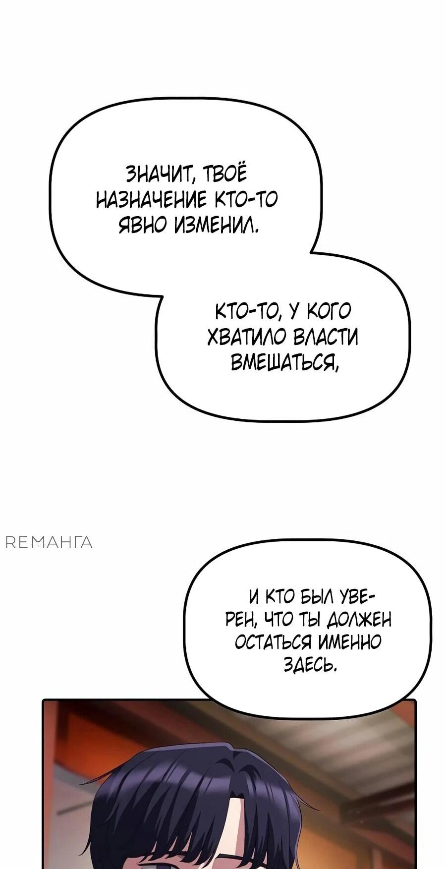 Манга Нижняя часть крупных компаний хорошо выполняет свою работу - Глава 29 Страница 60