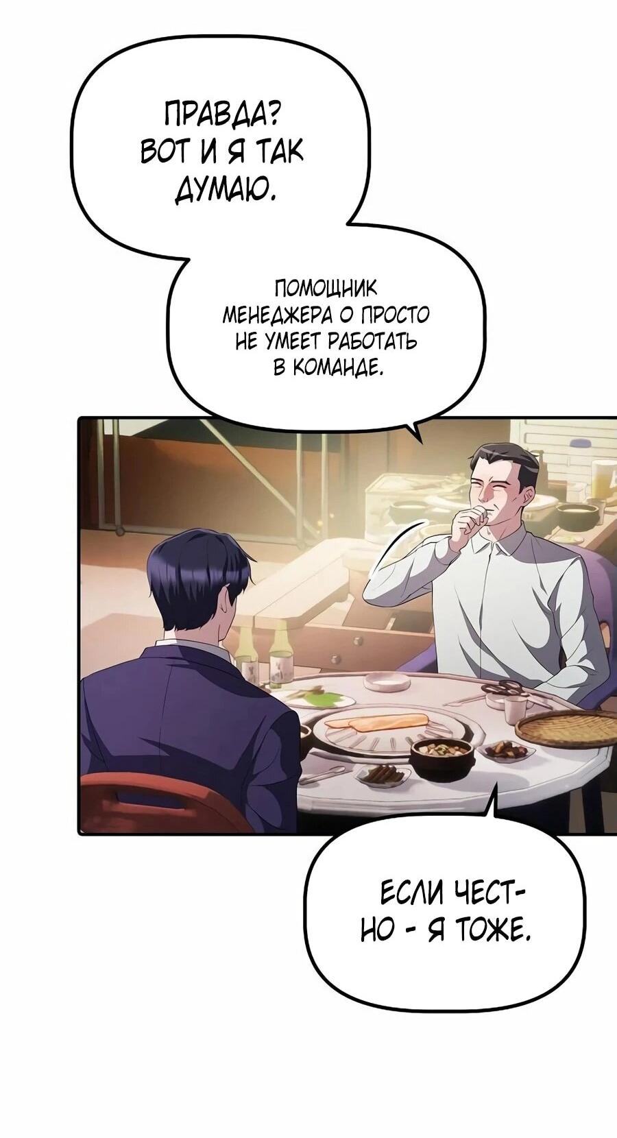 Манга Нижняя часть крупных компаний хорошо выполняет свою работу - Глава 29 Страница 44