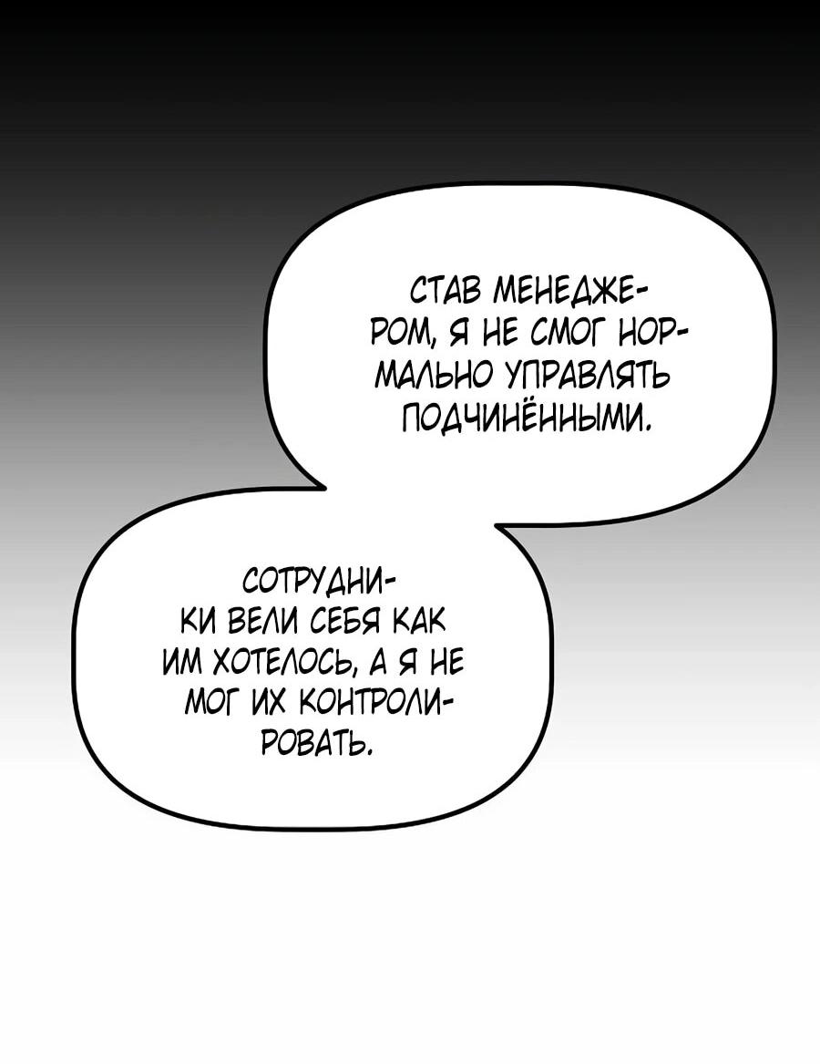 Манга Нижняя часть крупных компаний хорошо выполняет свою работу - Глава 29 Страница 46