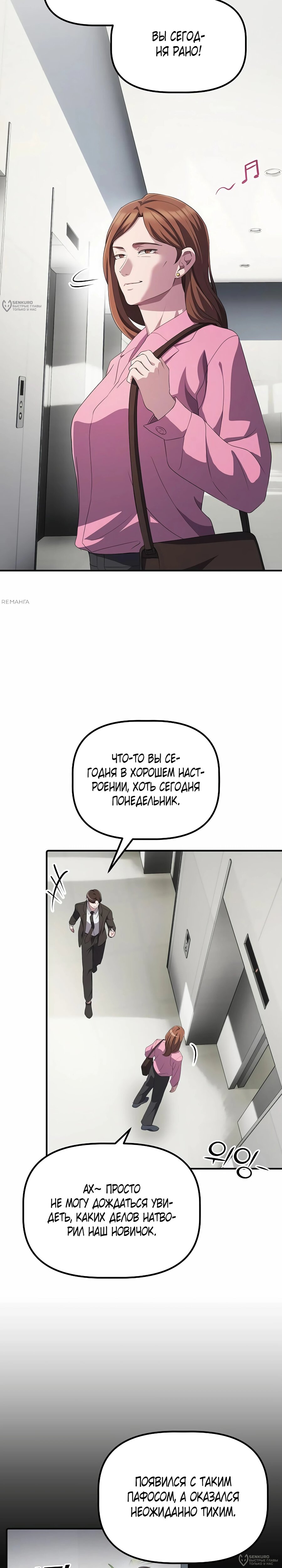 Манга Нижняя часть крупных компаний хорошо выполняет свою работу - Глава 28 Страница 8