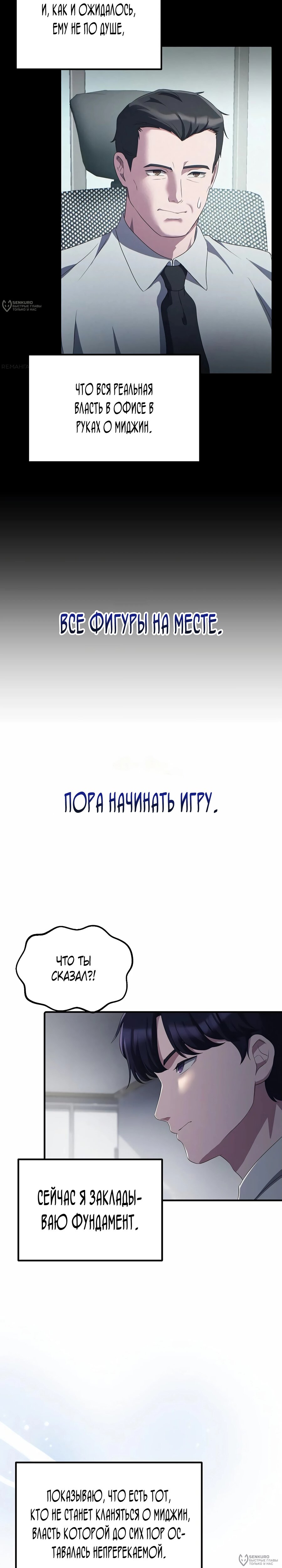 Манга Нижняя часть крупных компаний хорошо выполняет свою работу - Глава 28 Страница 20