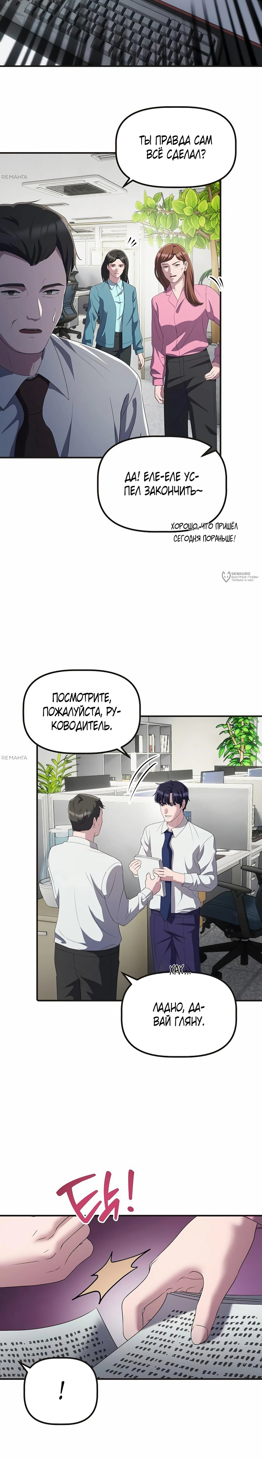 Манга Нижняя часть крупных компаний хорошо выполняет свою работу - Глава 28 Страница 15