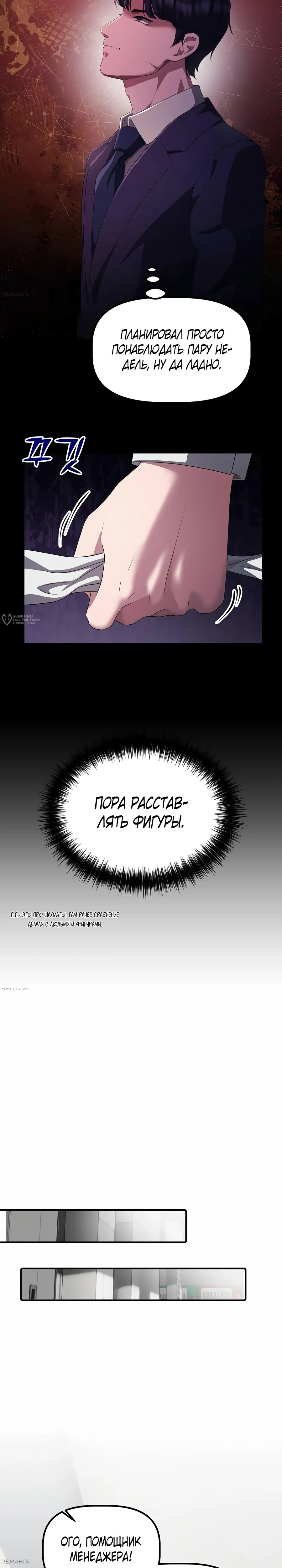 Манга Нижняя часть крупных компаний хорошо выполняет свою работу - Глава 28 Страница 7