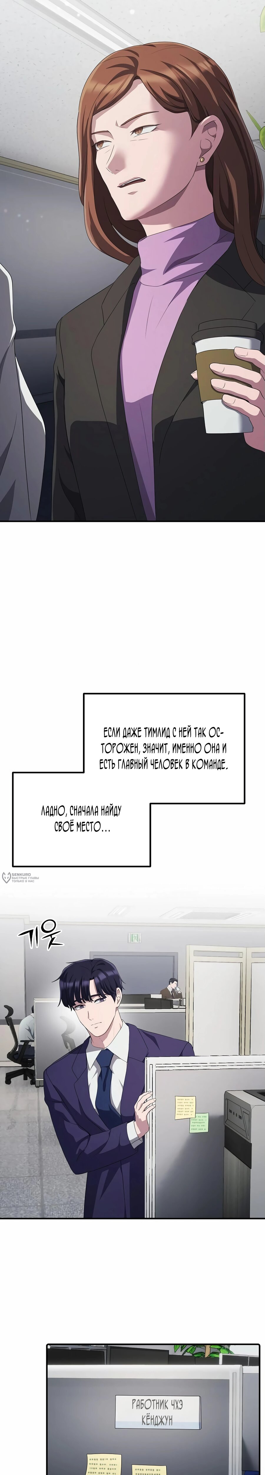 Манга Нижняя часть крупных компаний хорошо выполняет свою работу - Глава 27 Страница 10