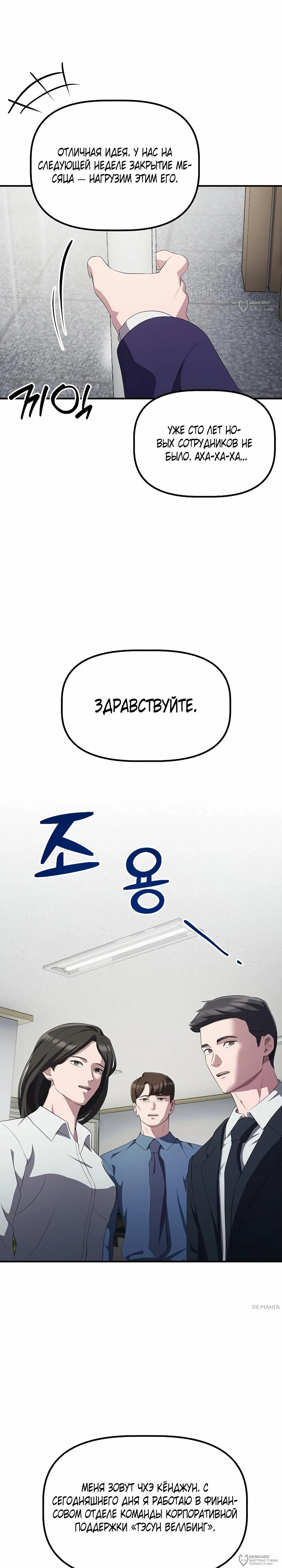 Манга Нижняя часть крупных компаний хорошо выполняет свою работу - Глава 26 Страница 28