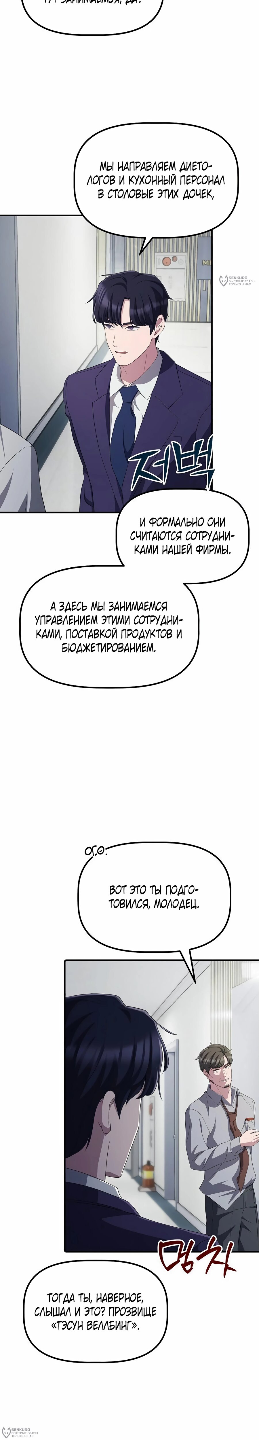 Манга Нижняя часть крупных компаний хорошо выполняет свою работу - Глава 26 Страница 20