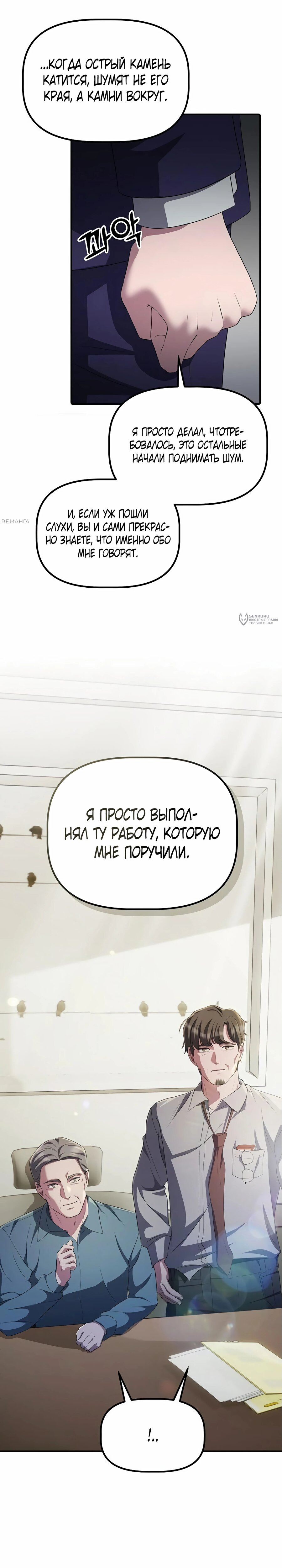 Манга Нижняя часть крупных компаний хорошо выполняет свою работу - Глава 26 Страница 7