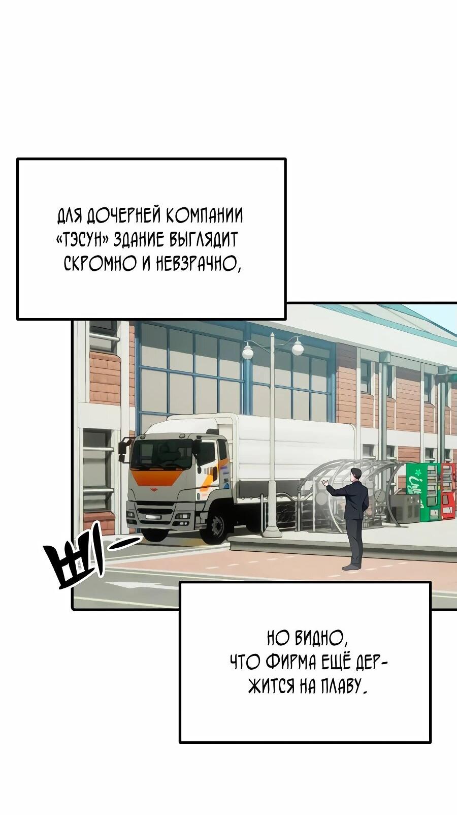 Манга Нижняя часть крупных компаний хорошо выполняет свою работу - Глава 25 Страница 64