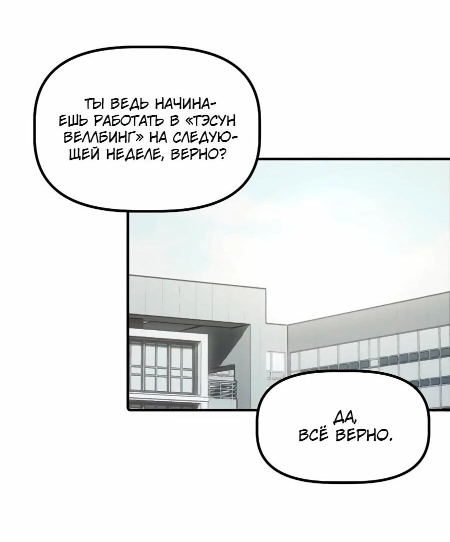 Манга Нижняя часть крупных компаний хорошо выполняет свою работу - Глава 24 Страница 77