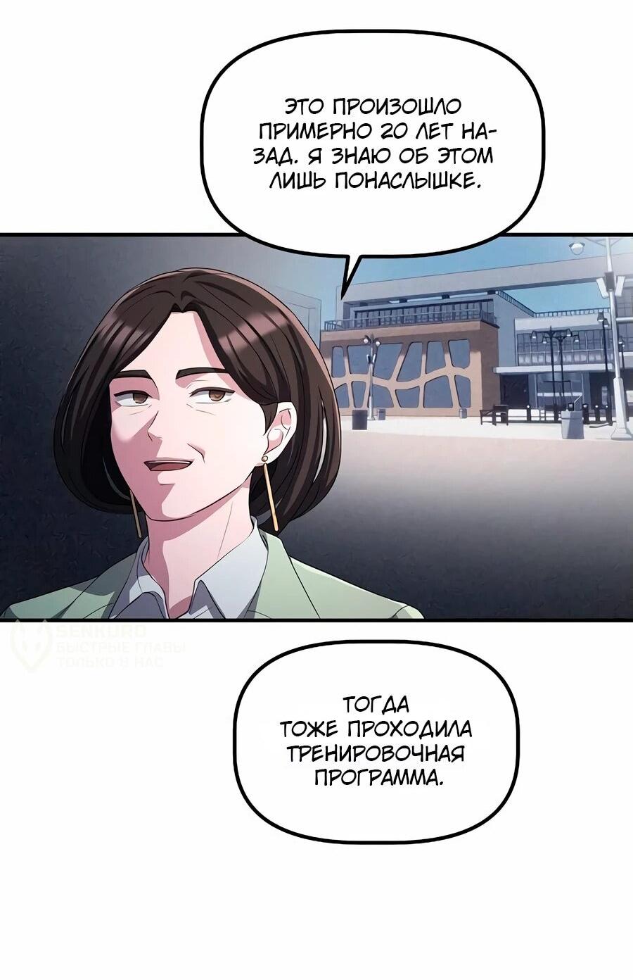 Манга Нижняя часть крупных компаний хорошо выполняет свою работу - Глава 24 Страница 69