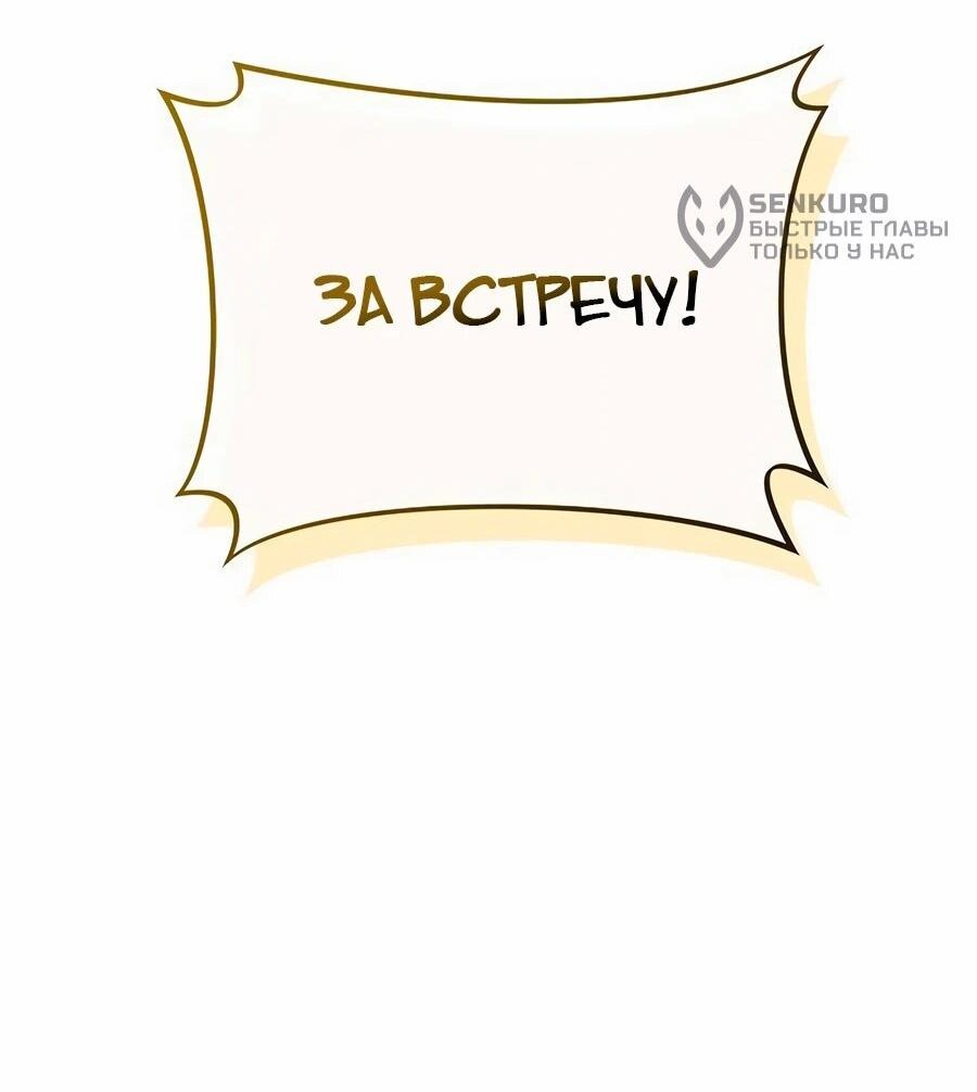 Манга Нижняя часть крупных компаний хорошо выполняет свою работу - Глава 24 Страница 53