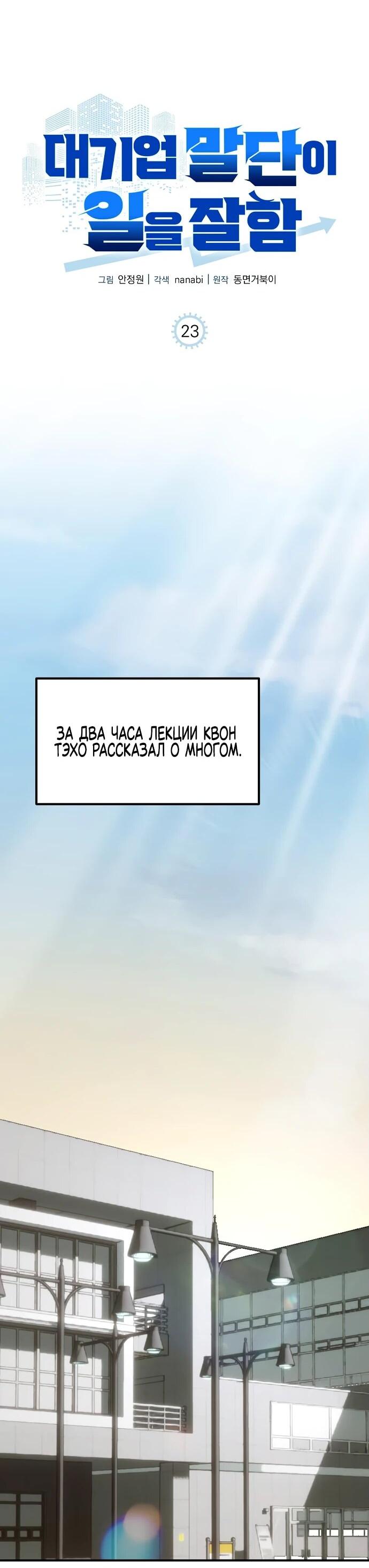 Манга Нижняя часть крупных компаний хорошо выполняет свою работу - Глава 23 Страница 2