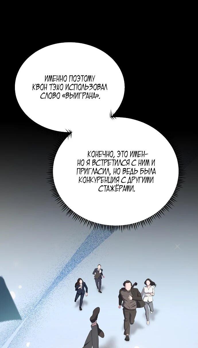 Манга Нижняя часть крупных компаний хорошо выполняет свою работу - Глава 23 Страница 38