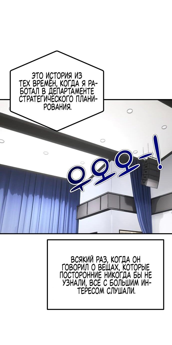 Манга Нижняя часть крупных компаний хорошо выполняет свою работу - Глава 23 Страница 6
