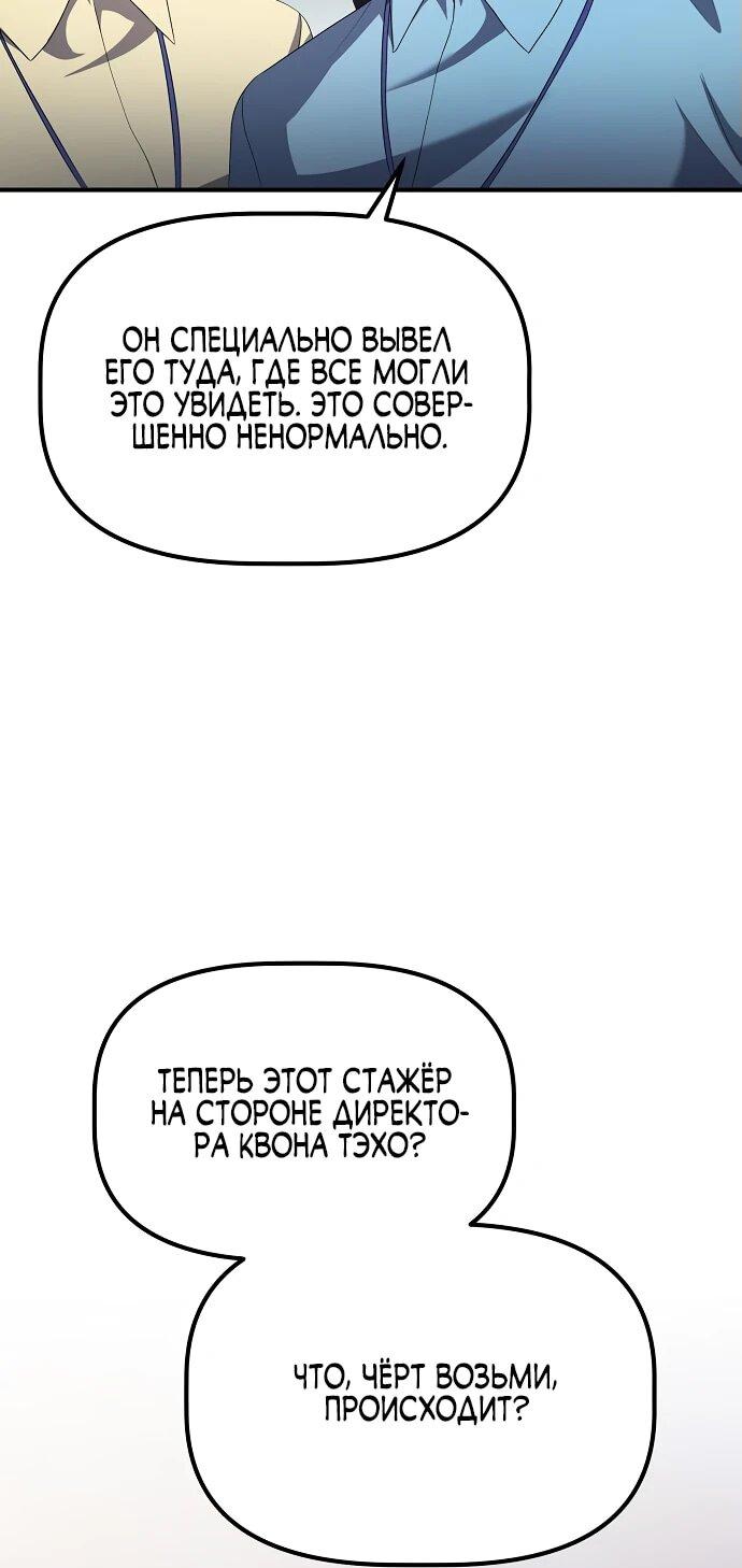 Манга Нижняя часть крупных компаний хорошо выполняет свою работу - Глава 23 Страница 28