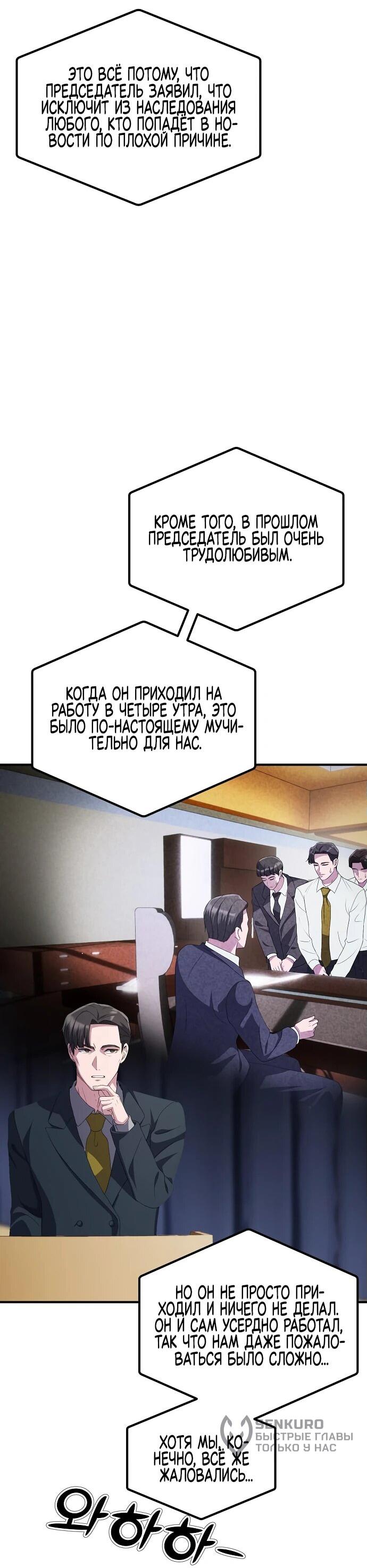 Манга Нижняя часть крупных компаний хорошо выполняет свою работу - Глава 23 Страница 9
