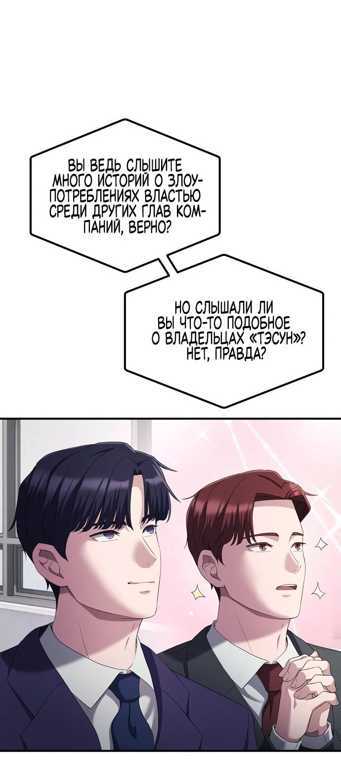 Манга Нижняя часть крупных компаний хорошо выполняет свою работу - Глава 23 Страница 8