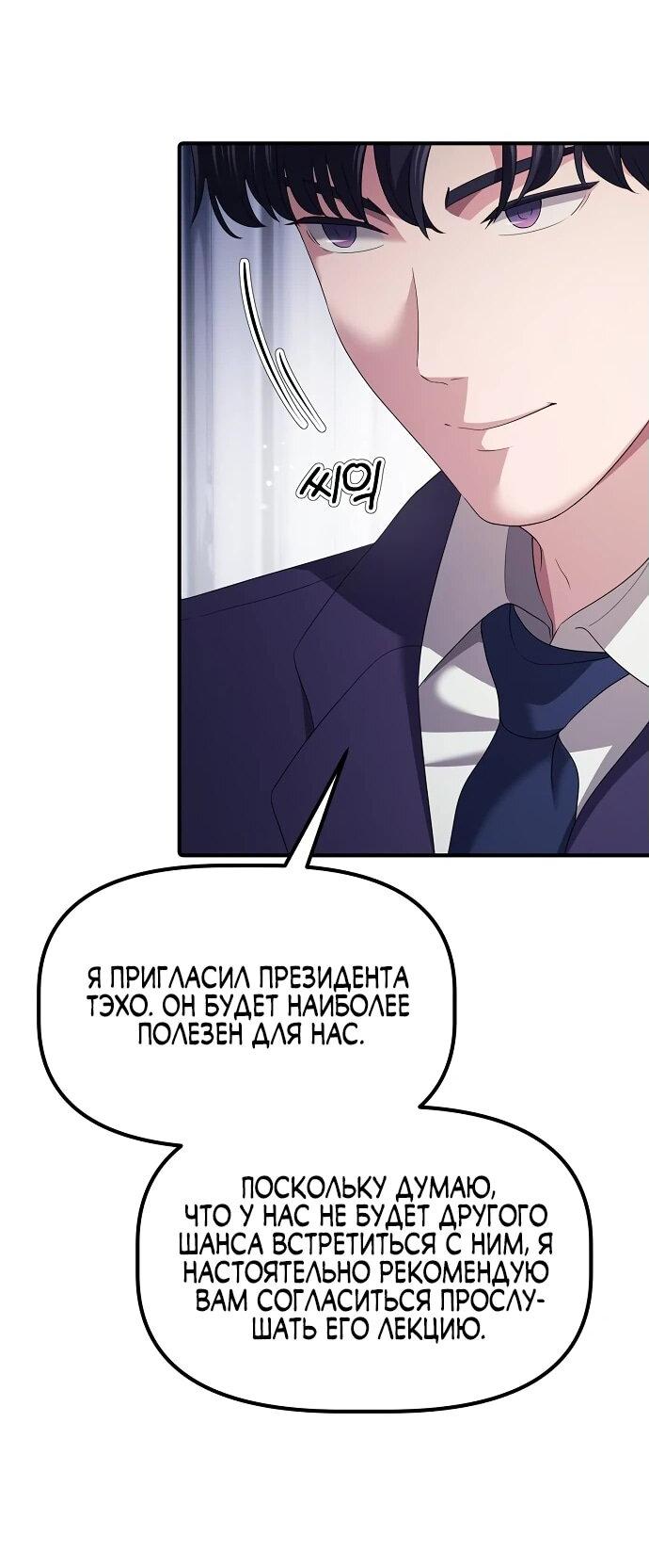Манга Нижняя часть крупных компаний хорошо выполняет свою работу - Глава 22 Страница 3