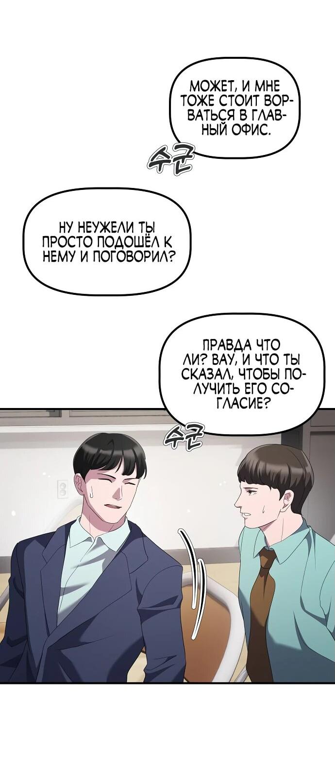 Манга Нижняя часть крупных компаний хорошо выполняет свою работу - Глава 22 Страница 22