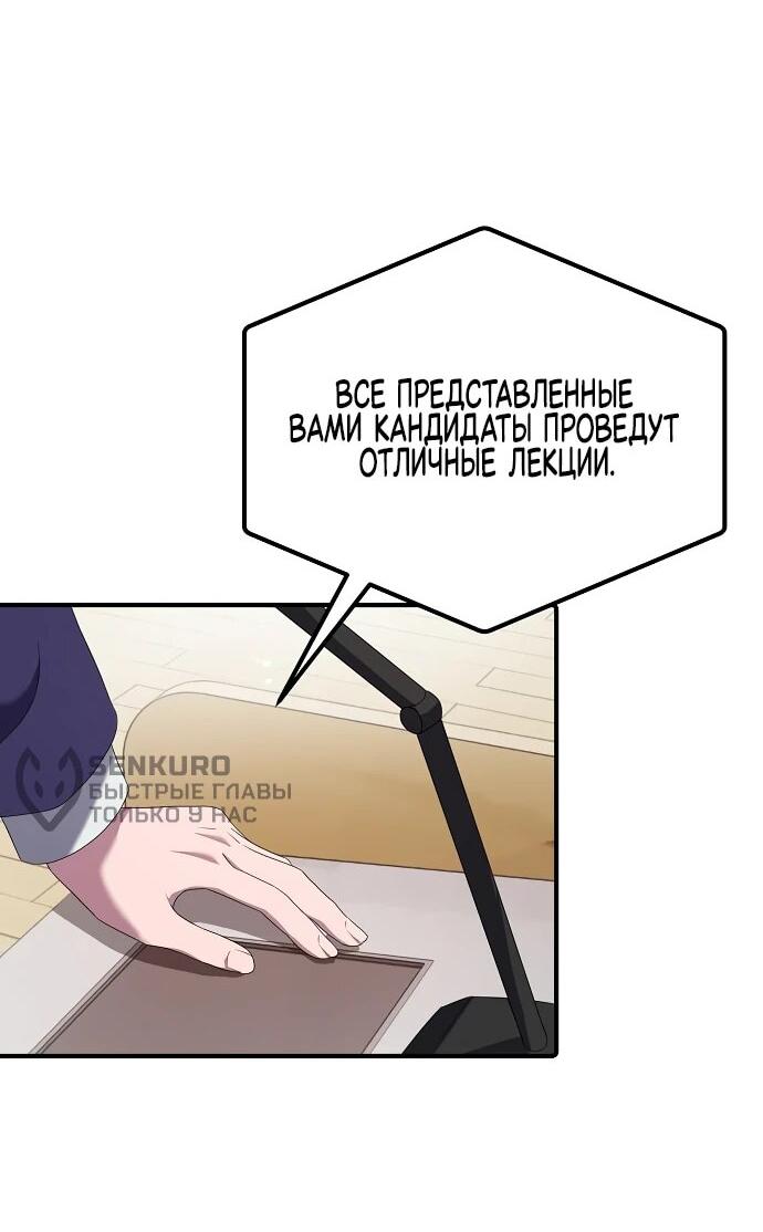 Манга Нижняя часть крупных компаний хорошо выполняет свою работу - Глава 21 Страница 53