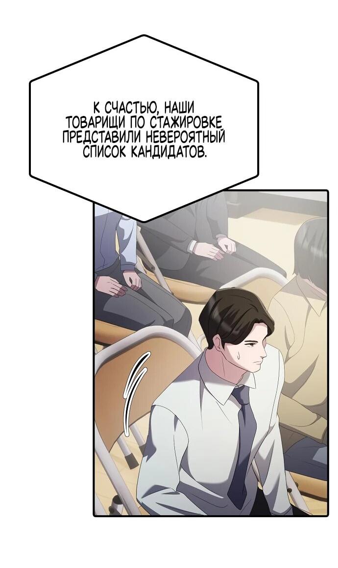 Манга Нижняя часть крупных компаний хорошо выполняет свою работу - Глава 21 Страница 48