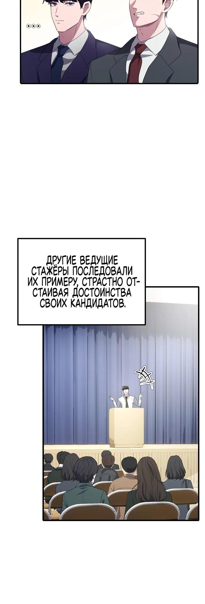 Манга Нижняя часть крупных компаний хорошо выполняет свою работу - Глава 21 Страница 32