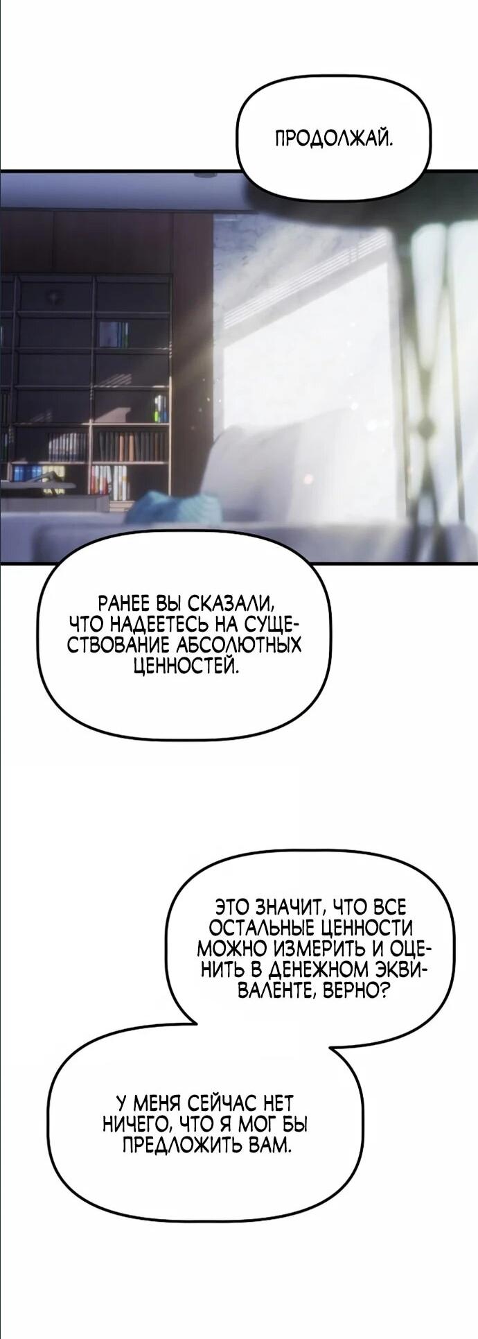 Манга Нижняя часть крупных компаний хорошо выполняет свою работу - Глава 20 Страница 24