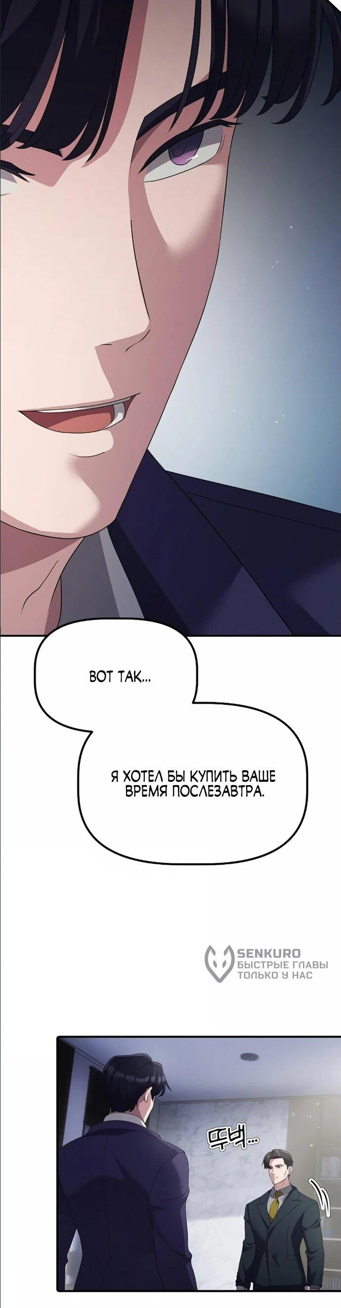 Манга Нижняя часть крупных компаний хорошо выполняет свою работу - Глава 20 Страница 35