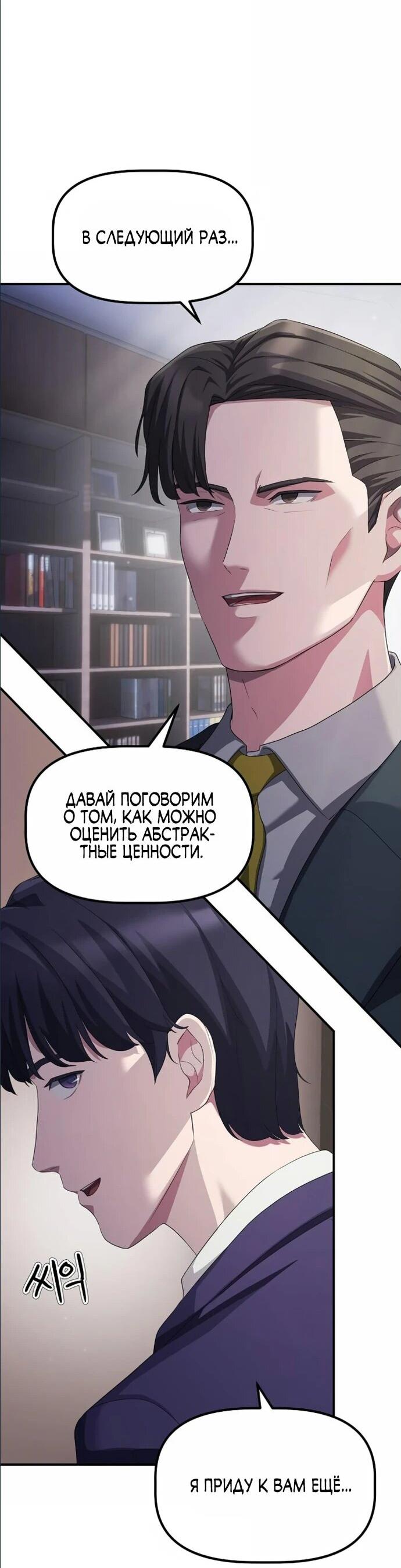 Манга Нижняя часть крупных компаний хорошо выполняет свою работу - Глава 20 Страница 40