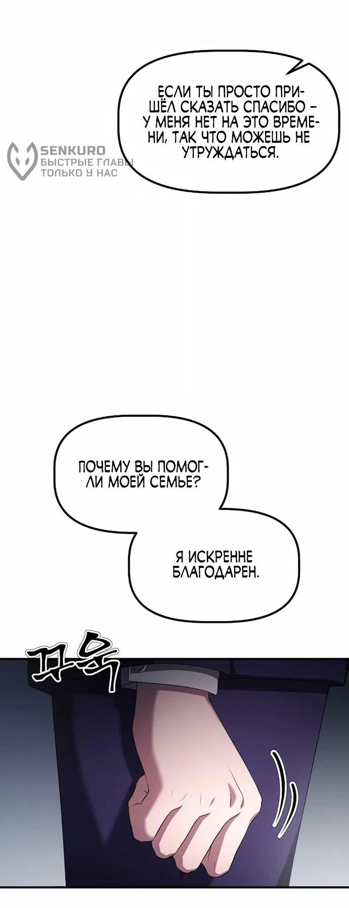 Манга Нижняя часть крупных компаний хорошо выполняет свою работу - Глава 19 Страница 59