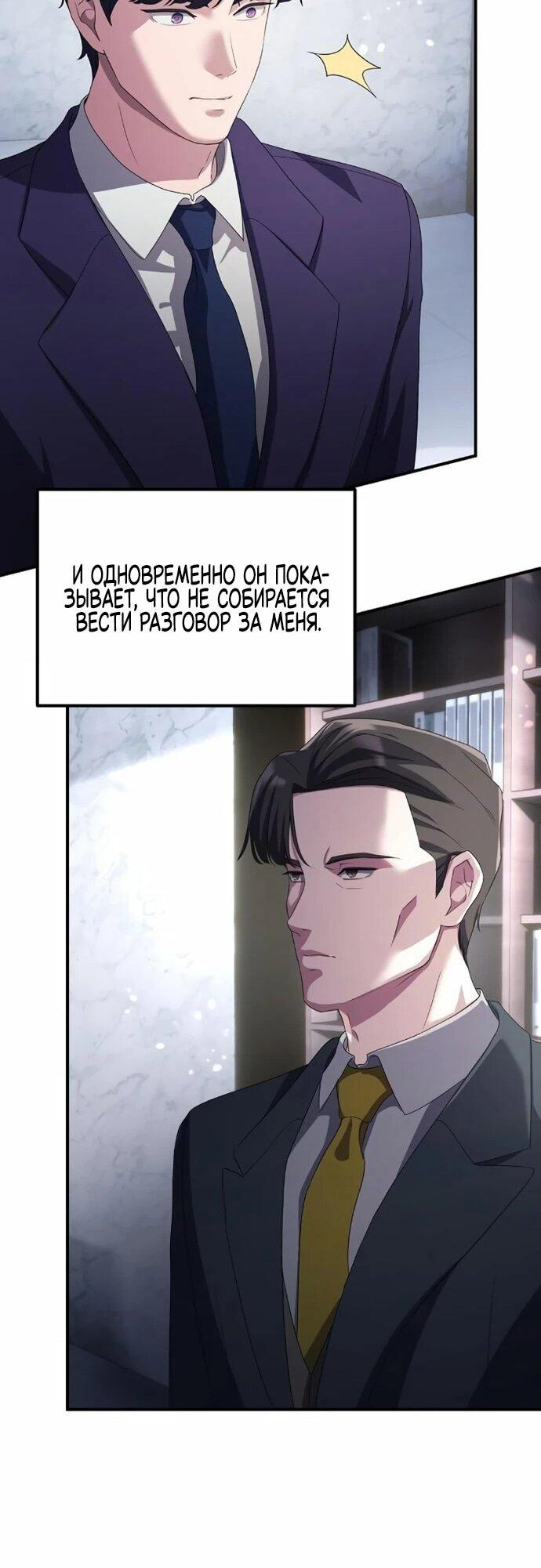 Манга Нижняя часть крупных компаний хорошо выполняет свою работу - Глава 19 Страница 32