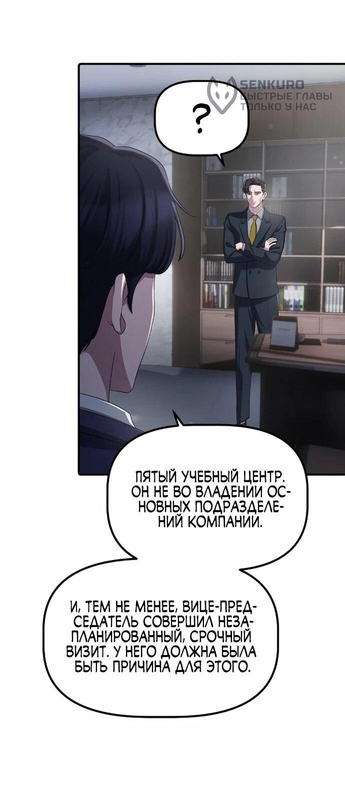 Манга Нижняя часть крупных компаний хорошо выполняет свою работу - Глава 19 Страница 44