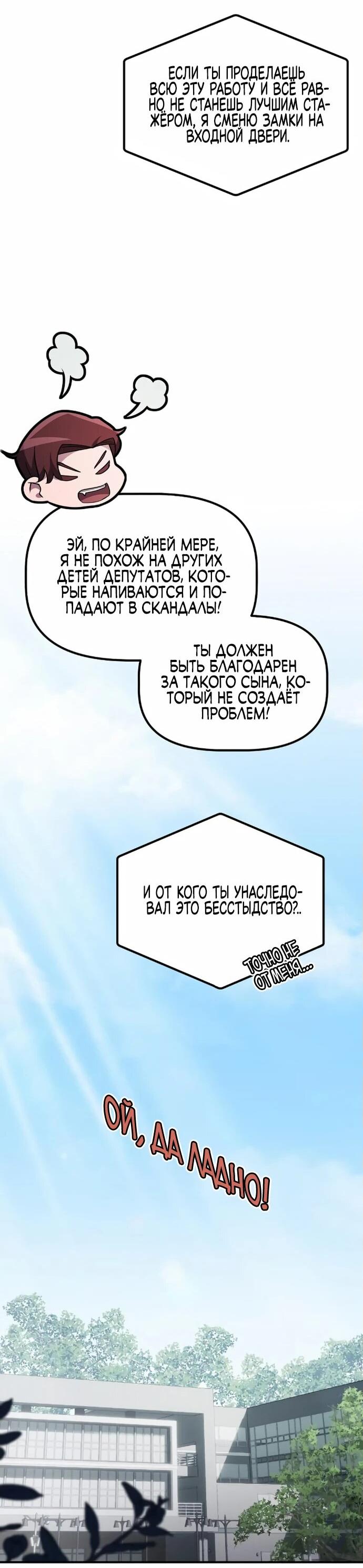 Манга Нижняя часть крупных компаний хорошо выполняет свою работу - Глава 18 Страница 39