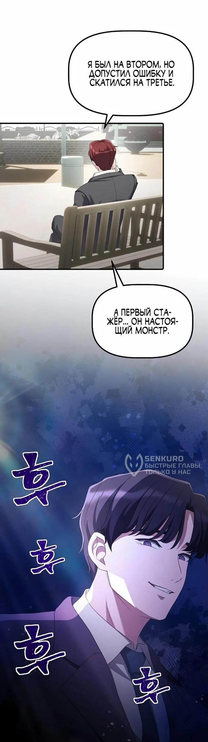 Манга Нижняя часть крупных компаний хорошо выполняет свою работу - Глава 18 Страница 34