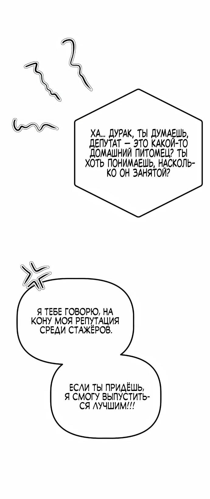 Манга Нижняя часть крупных компаний хорошо выполняет свою работу - Глава 18 Страница 26