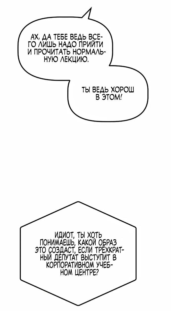 Манга Нижняя часть крупных компаний хорошо выполняет свою работу - Глава 18 Страница 28