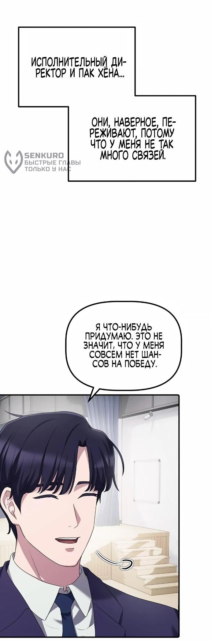 Манга Нижняя часть крупных компаний хорошо выполняет свою работу - Глава 18 Страница 15