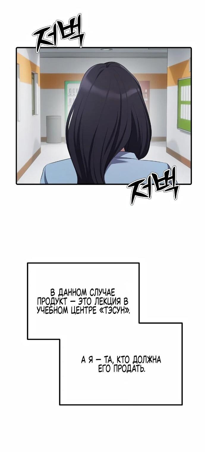 Манга Нижняя часть крупных компаний хорошо выполняет свою работу - Глава 18 Страница 49