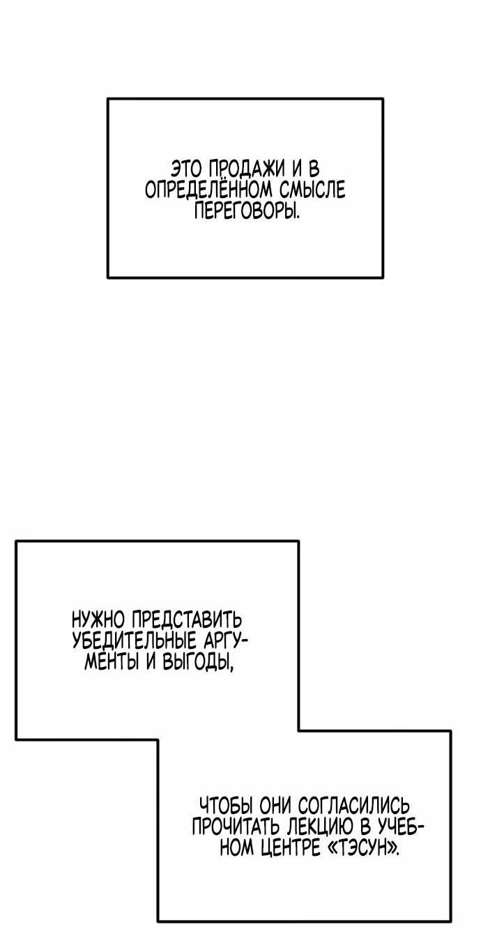 Манга Нижняя часть крупных компаний хорошо выполняет свою работу - Глава 18 Страница 45