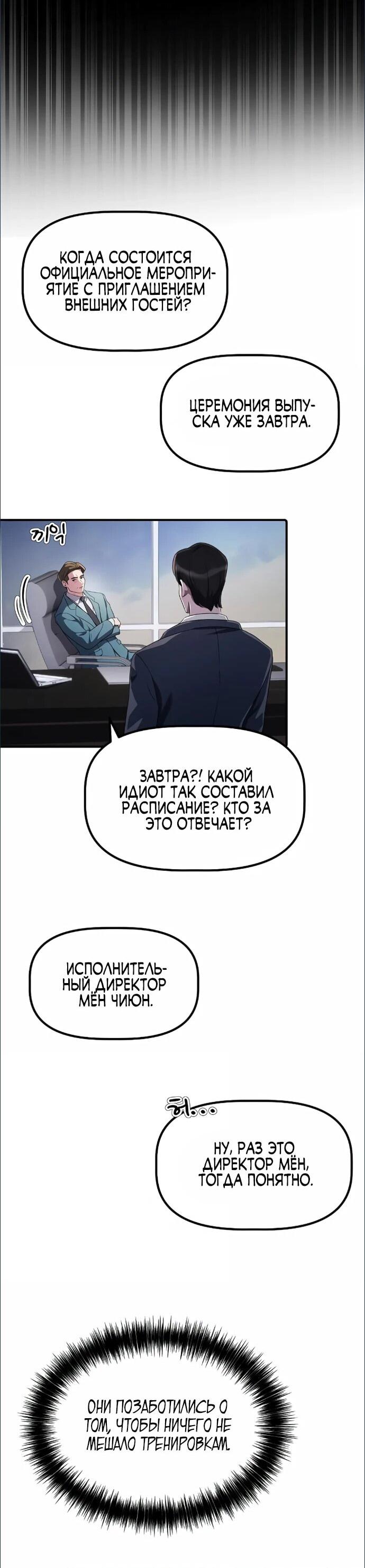 Манга Нижняя часть крупных компаний хорошо выполняет свою работу - Глава 17 Страница 24