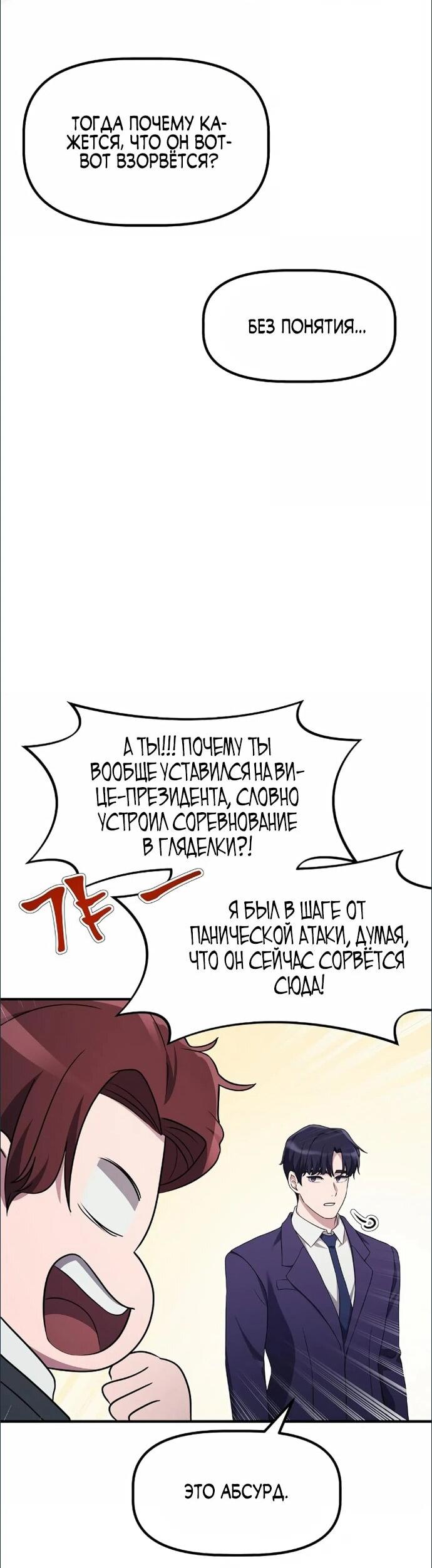 Манга Нижняя часть крупных компаний хорошо выполняет свою работу - Глава 17 Страница 53