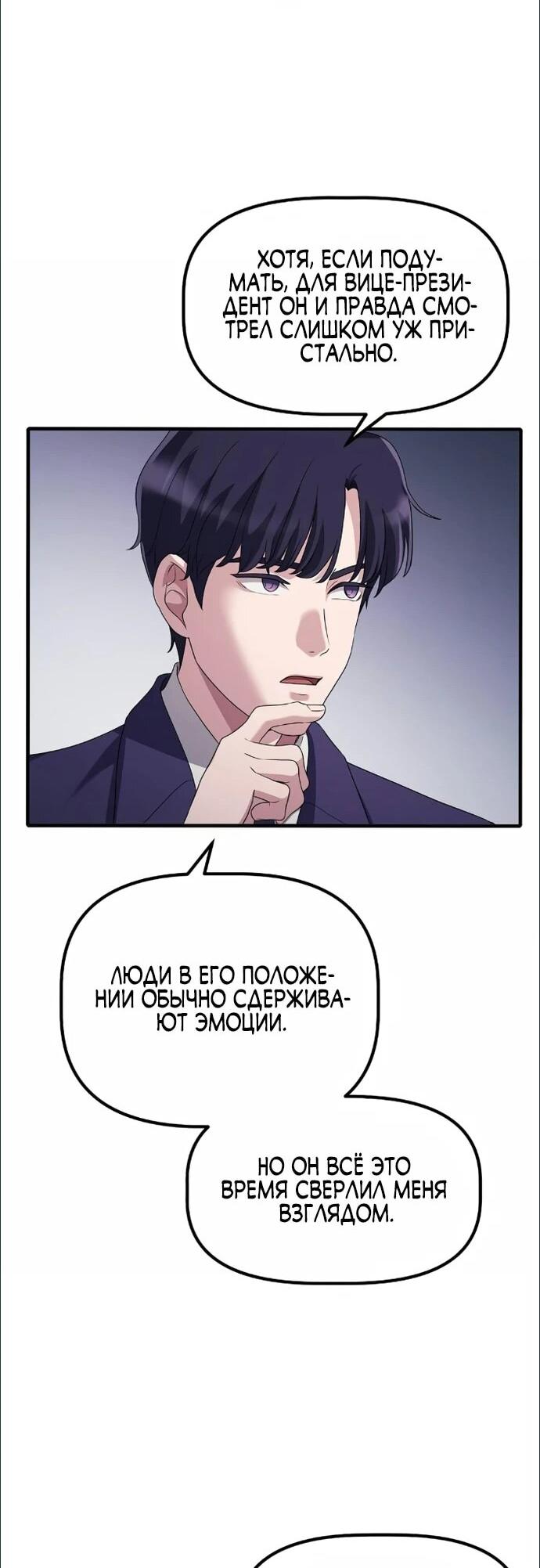 Манга Нижняя часть крупных компаний хорошо выполняет свою работу - Глава 17 Страница 54